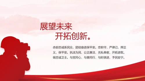 大气公安年终工作总结新年计划PPT