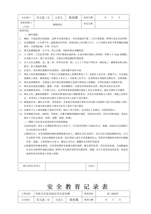安全教育记录表.docx