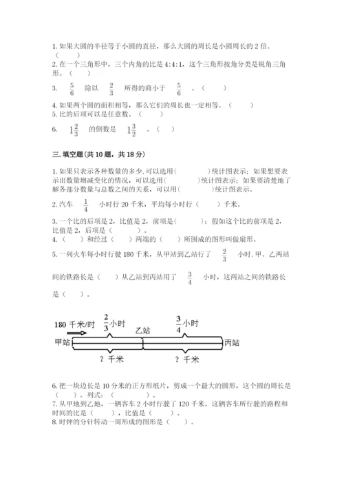 2022六年级上册数学期末测试卷及完整答案【夺冠系列】.docx