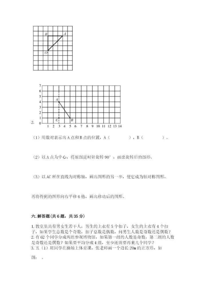 人教版小学五年级下册数学期末卷附精品答案.docx