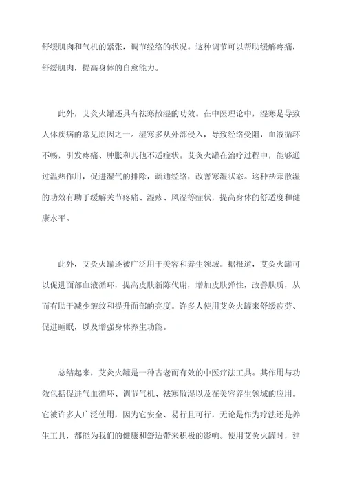 艾灸火罐的作用与功效