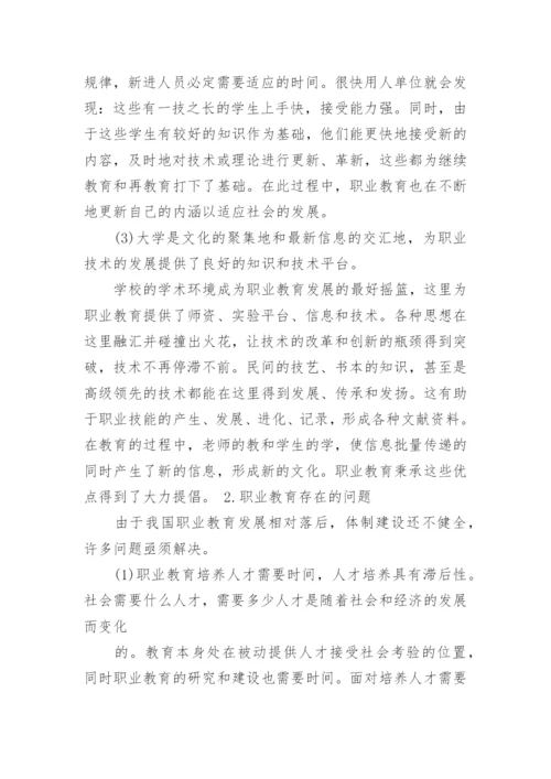 高等职业教育硕士论文免费.docx