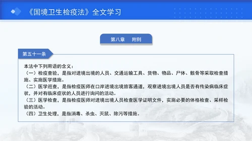 2024年新修订中华人民共和国国境卫生检疫法解读学习PPT