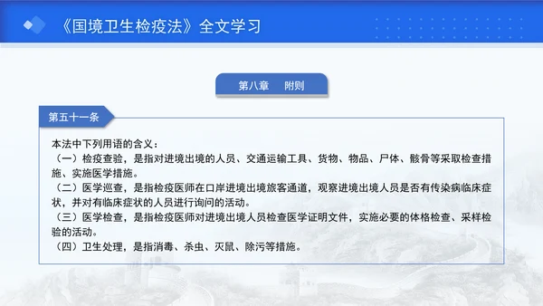 2024年新修订中华人民共和国国境卫生检疫法解读学习PPT
