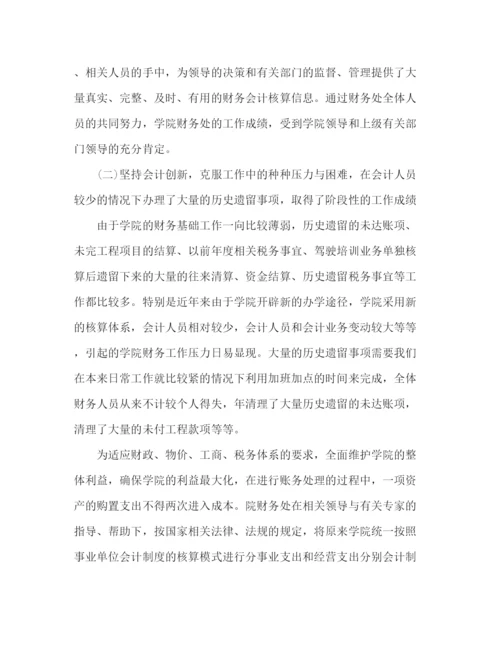 精编之学院财务年度工作总结范文.docx