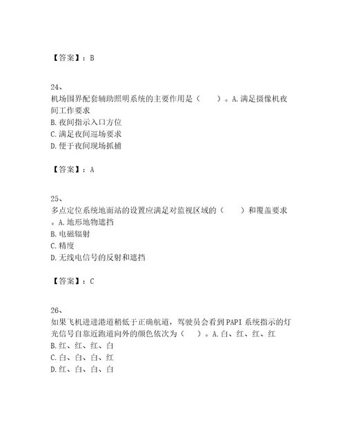 2023年一级建造师之一建民航机场工程实务题库有答案