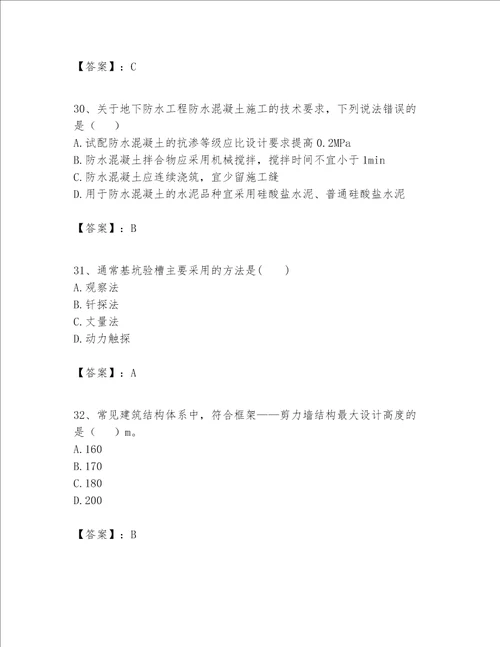 一级建造师之一建建筑工程实务题库及参考答案巩固