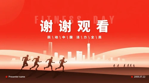 红色渐变风剪影全民健身日体育运动PPT模板
