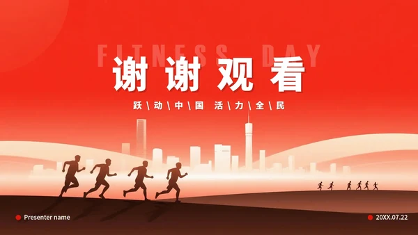 红色渐变风剪影全民健身日体育运动PPT模板