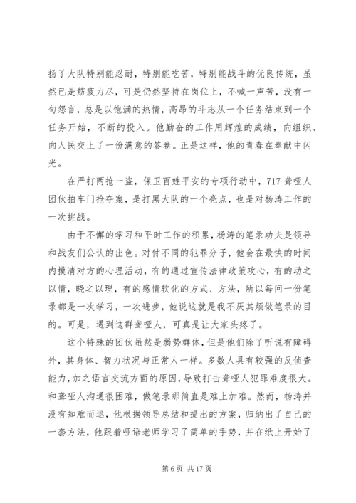 当代党员先进事迹材料.docx