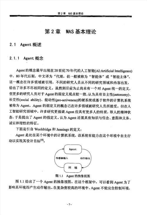 多Agent激励学习方法及其在电力系统中的应用计算机应用技术专业毕业论文