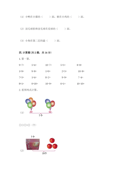 人教版一年级上册数学期末测试卷含答案【达标题】.docx