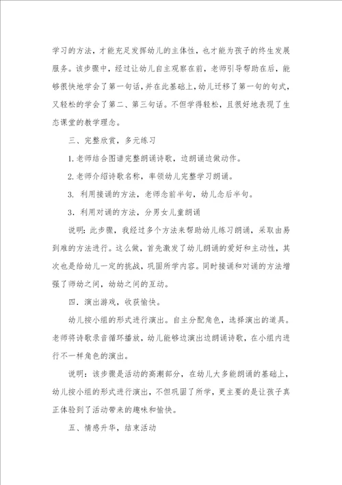 中班语言听说课稿教案反思