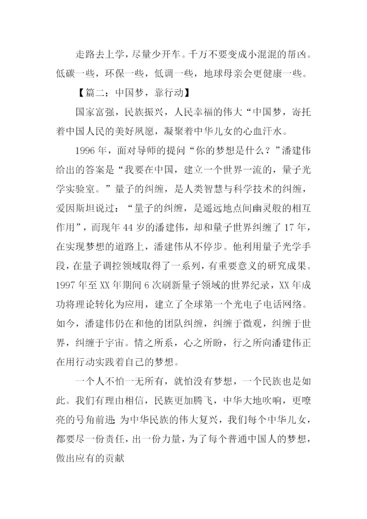 以行动为话题的.docx