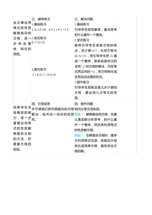 （大单元整体教学）5.8解方程（3）（表格式）教学设计 人教版 五年级上册数学
