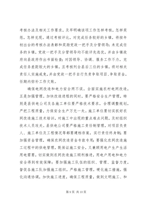 农村电网改建工作领导讲话稿.docx