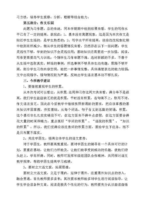 小学六年级语文模拟素质检测卷面分析