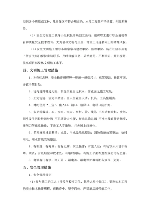 安全文明综合施工综合措施专题方案.docx