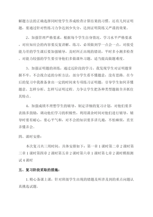 八年级数学复习计划两篇.docx