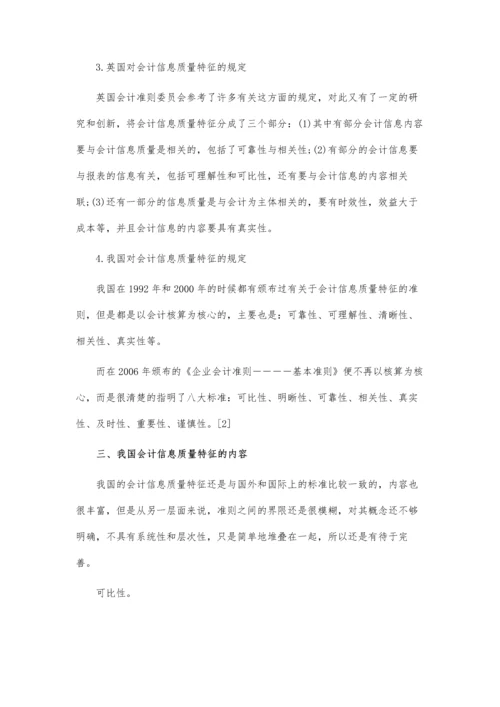 会计信息的质量特征.docx