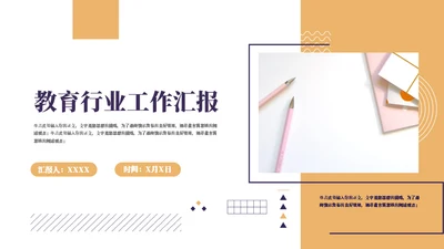 简约铅笔课本教育行业工作汇报通用PPT模板