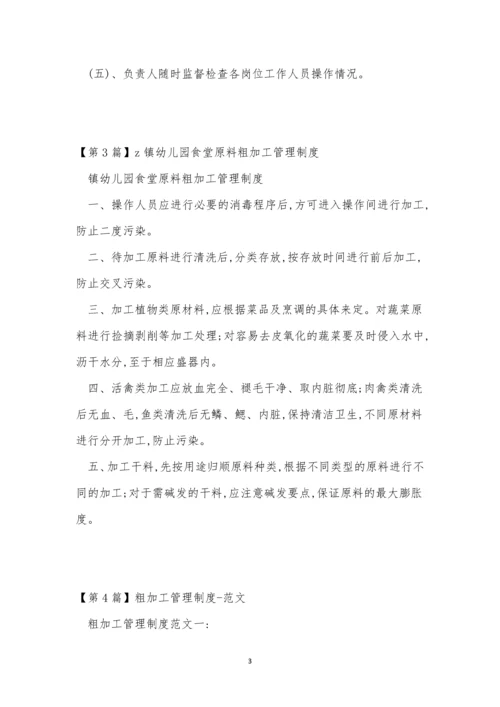 粗加管理制度15篇.docx