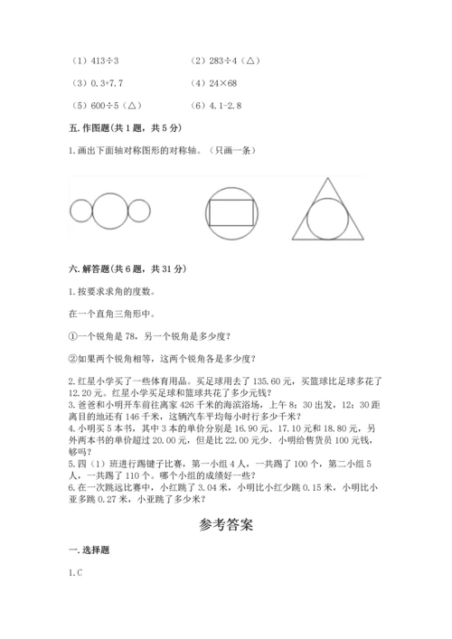 小学四年级下册数学期末测试卷含完整答案（考点梳理）.docx