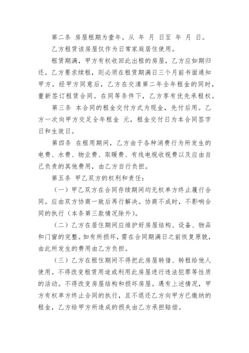 简单租房合同范本2023.docx