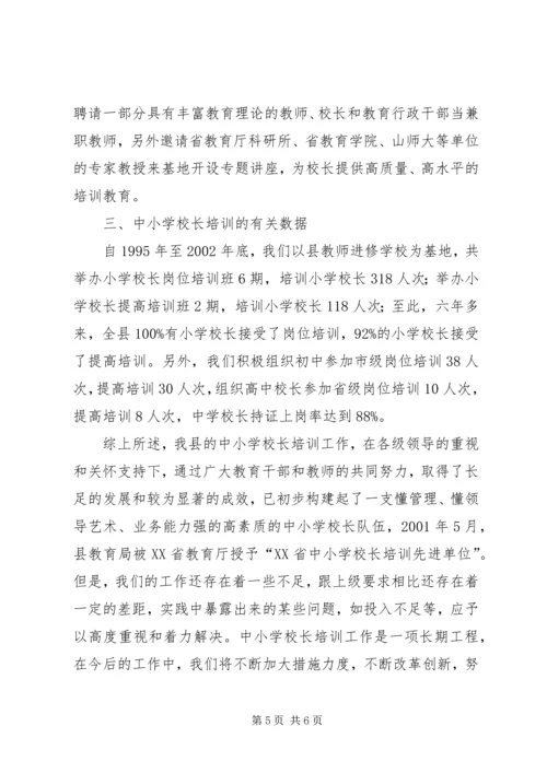 学校长培训及持证上岗自评报告.docx