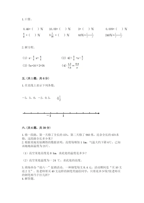 实用小学数学青岛版六年级下册期末测试卷精编.docx