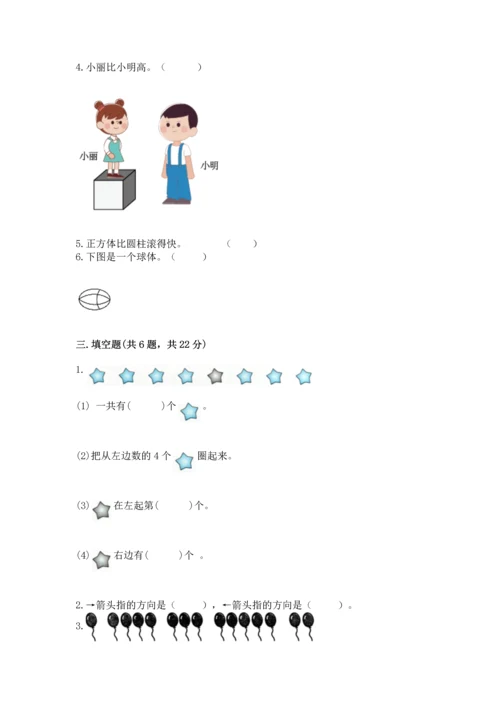 小学一年级上册数学期中测试卷带答案解析.docx