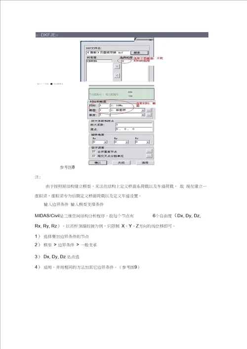 迈达斯实例—某施工栈桥的设计