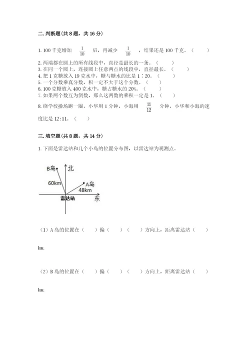 小学数学六年级上册期末测试卷必考题.docx