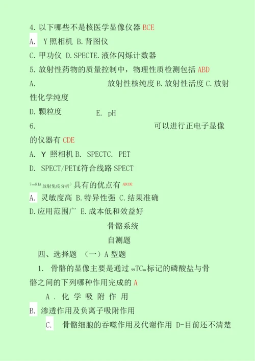 影像核医学与分子影像复习试题(含答案).docx