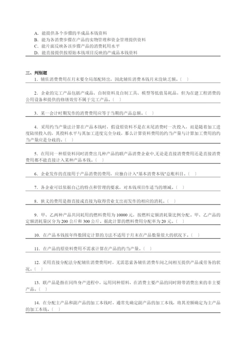练习：第十二章成本计算.docx