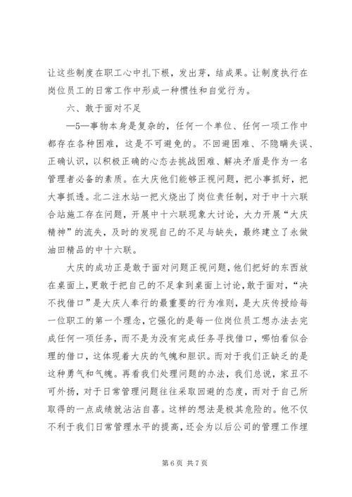 大庆精神学习心得.docx