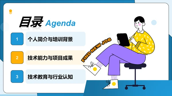 试用期转正答辩汇报PPT模板