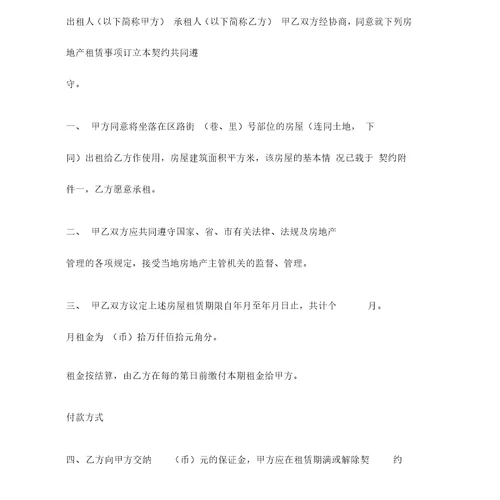 最新门面房出租合同