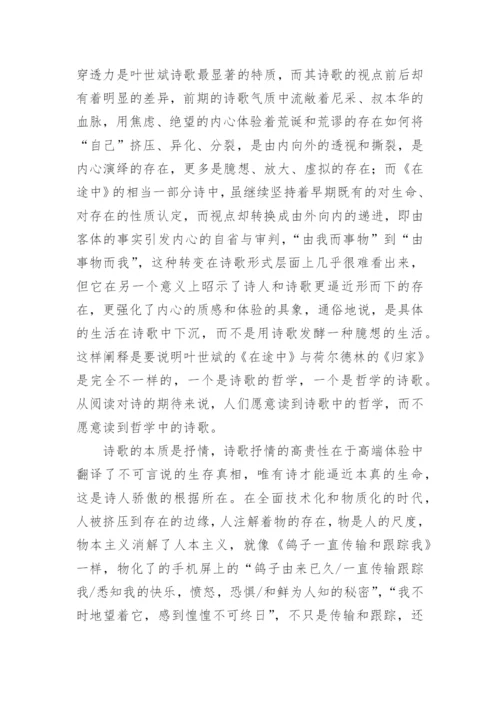 在途中议论文.docx