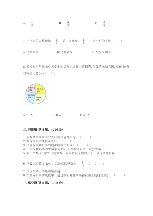 人教版六年级上册数学期末测试卷带答案（实用）.docx