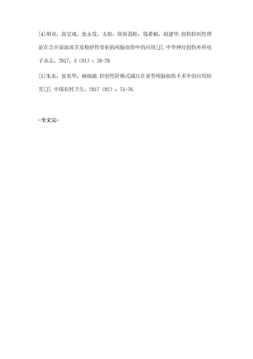 标准外伤大骨瓣开颅手术治疗颅脑损伤合并恶性颅内高压患者的效果观察彭龙