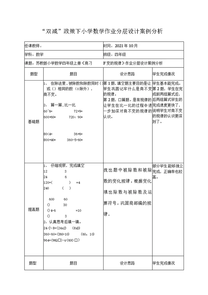 “双减”政策下苏教版小学数学四年级上册《商不变的规律》作业分层设计案例分析