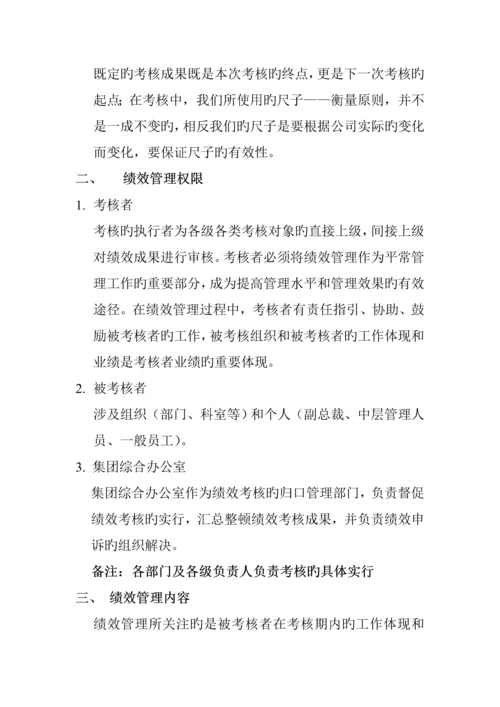 河北圣仑集团公司绩效管理全新体系设计专题方案.docx