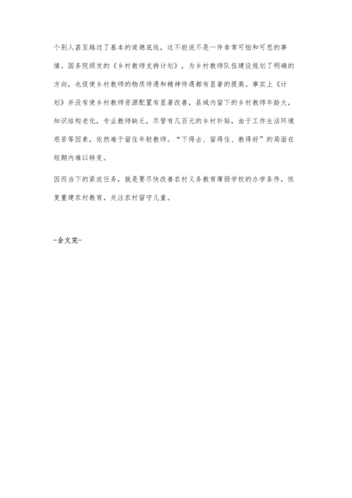恢复重建农村教育-关注农村留守儿童.docx