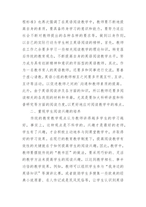 初中英语阅读教学论文.docx