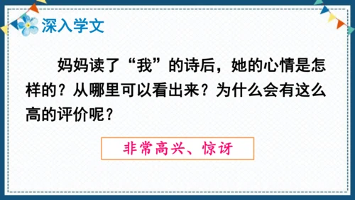 20“精彩极了”和“糟糕透了”    课件