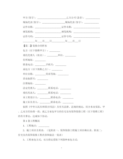 2023年装修合同样本【三篇】2.docx