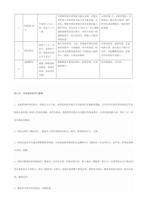 收银管理制度.docx