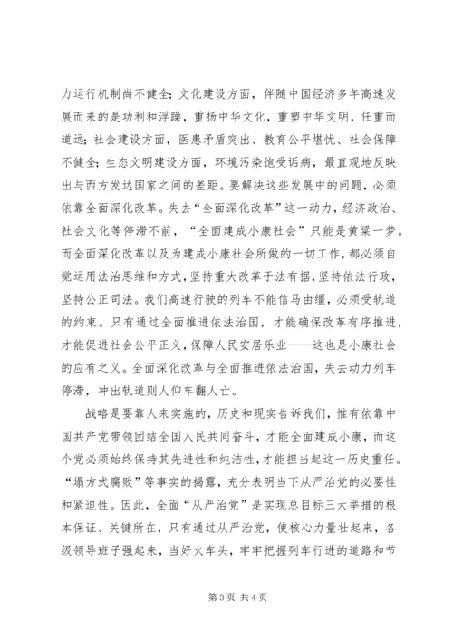 学习四个全面心得体会 (6).docx