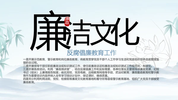 纪检监察党风廉政建设工作总结PPT
